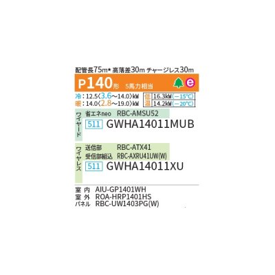 画像2: 日本キヤリア/旧東芝 GWHA14011MUB 業務用エアコン 天井カセット形 2方向吹出し スーパーパワーエコ暖太郎 シングル P140 5馬力 三相200V ワイヤード ♪∀
