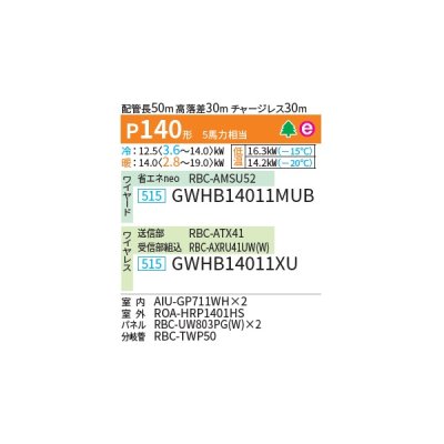 画像2: 日本キヤリア/旧東芝 GWHB14011MUB 業務用エアコン 天井カセット形 2方向吹出し スーパーパワーエコ暖太郎 同時ツイン P140 5馬力 三相200V ワイヤード ♪∀