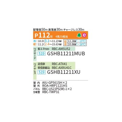 画像2: 日本キヤリア/旧東芝 GSHB11211XU 業務用エアコン 天井カセット形 1方向吹出し スーパーパワーエコ暖太郎 同時ツイン P112 4馬力 三相200V ワイヤレス 受注生産品 ♭♪∀§