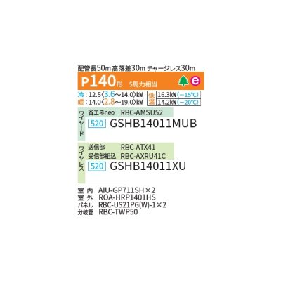 画像2: 日本キヤリア/旧東芝 GSHB14011XU 業務用エアコン 天井カセット形 1方向吹出し スーパーパワーエコ暖太郎 同時ツイン P140 5馬力 三相200V ワイヤレス 受注生産品 ♪∀§