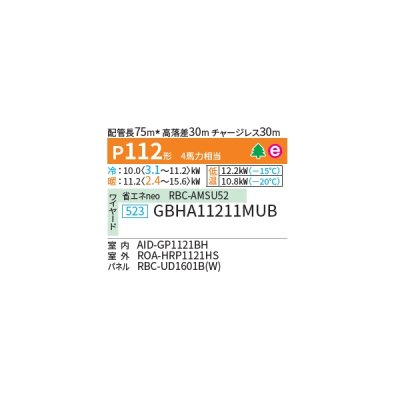 画像2: 日本キヤリア/旧東芝 GBHA11211MUB 業務用エアコン 天井埋込形 ビルトイン スーパーパワーエコ暖太郎 シングル P112 4馬力 三相200V ワイヤード ♭♪∀