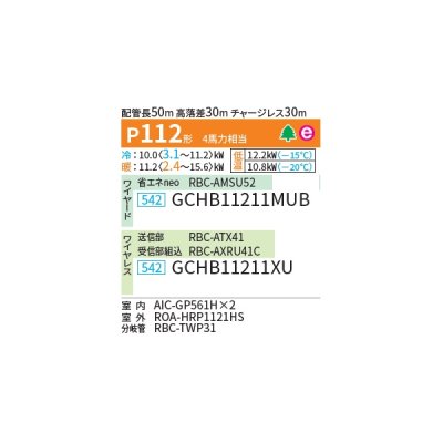 画像2: 日本キヤリア/旧東芝 GCHB11211XU 業務用エアコン 天井吊形 スーパーパワーエコ暖太郎 同時ツイン P112 4馬力 三相200V ワイヤレス ♭♪∀