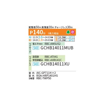 画像2: 日本キヤリア/旧東芝 GCHB14011XU 業務用エアコン 天井吊形 スーパーパワーエコ暖太郎 同時ツイン P140 5馬力 三相200V ワイヤレス ♪∀
