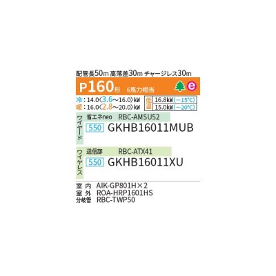 画像2: 日本キヤリア/旧東芝 GKHB16011MUB 業務用エアコン 壁掛形 スーパーパワーエコ暖太郎 同時ツイン P160 6馬力 三相200V ワイヤード ♪∀