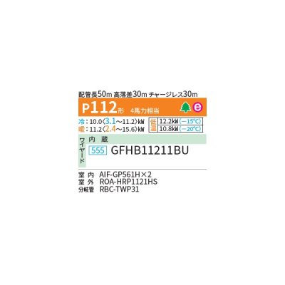 画像2: 日本キヤリア/旧東芝 GFHB11211BU 業務用エアコン 床置形 スタンド スーパーパワーエコ暖太郎 同時ツイン P112 4馬力 三相200V ワイヤード ♭♪∀
