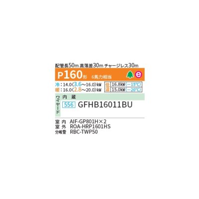 画像2: 日本キヤリア/旧東芝 GFHB16011BU 業務用エアコン 床置形 スタンド スーパーパワーエコ暖太郎 同時ツイン P160 6馬力 三相200V ワイヤード ♪∀
