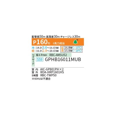 画像2: 日本キヤリア/旧東芝 GPHB16011MUB 業務用エアコン 厨房用 天井吊形 スーパーパワーエコ暖太郎 同時ツイン P160 6馬力 三相200V ワイヤード ♪∀