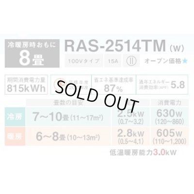 画像2: [在庫あり] 日本キヤリア/東芝 RAS-2514TM(W) エアコン 8畳用 ルームエアコン TMシリーズ 単相100 8畳程度 ホワイト 2024モデル ♭☆2
