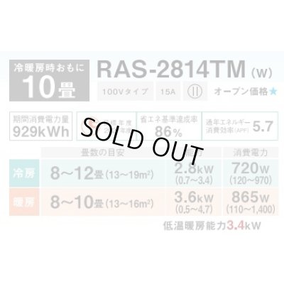 画像2: [在庫あり] 日本キヤリア/東芝 RAS-2814TM(W) エアコン 10畳用 ルームエアコン TMシリーズ 単相100 10畳程度 ホワイト 2024モデル ♭☆2