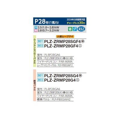 画像2: 三菱 PLZ-ZRMP28G4 業務用エアコン 4方向天井カセット コンパクトタイプ スリムZR 標準シングル P28形 1馬力 三相 200V ワイヤード ♪∀