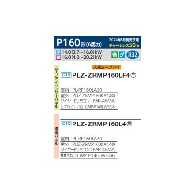 画像2: 三菱 PLZ-ZRMP160LF4 業務用エアコン 2方向天井カセット スリムZR 標準シングル P160形 6馬力 三相 200V ワイヤード ♪∀