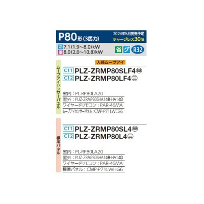 画像2: 三菱 PLZ-ZRMP80LF4 業務用エアコン 2方向天井カセット スリムZR 標準シングル P80形 3馬力 三相 200V ワイヤード ♪∀