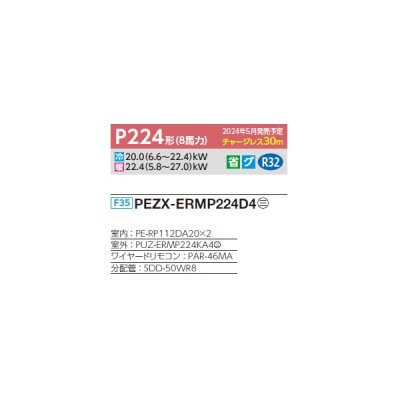 画像2: 三菱 PEZX-ERMP224D4 業務用エアコン 天井埋込 スリムER 同時ツイン P224形 8馬力 三相 200V ワイヤード ♪∀