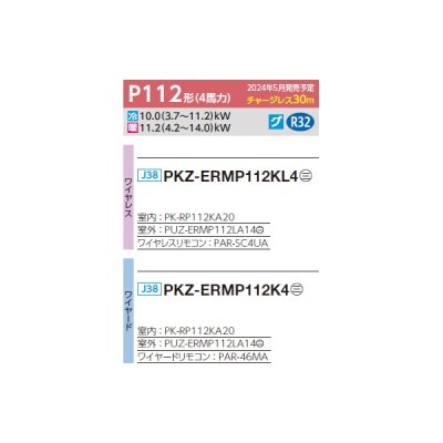 画像2: 三菱 PKZ-ERMP112K4 業務用エアコン 壁掛 スリムER 標準シングル P112形 4馬力 三相 200V ワイヤード ♪∀