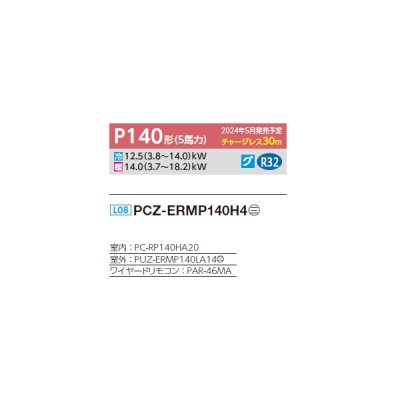 画像2: 三菱 PCZ-ERMP140H4 業務用エアコン 厨房用天吊 スリムER 標準シングル P140形 5馬力 三相 200V ワイヤード ♪