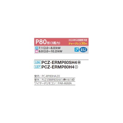 画像2: 三菱 PCZ-ERMP80SH4 業務用エアコン 厨房用天吊 スリムER 標準シングル P80形 3馬力 単相 200V ワイヤード ♭♪