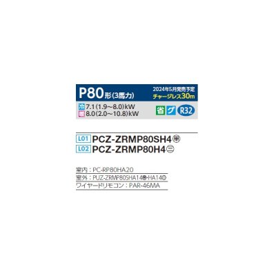 画像2: 三菱 PCZ-ZRMP80H4 業務用エアコン 厨房用天吊 スリムZR 標準シングル P80形 3馬力 三相 200V ワイヤード ♭♪