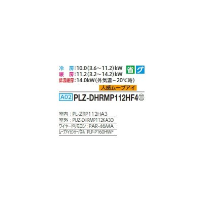 画像2: 三菱 PLZ-DHRMP112HF4 業務用エアコン 4方向天井カセット i-スクエアタイプ ズバ暖スリム DHシリーズ 標準シングル P112形 4馬力 三相 200V ワイヤード ♭♪
