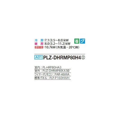 画像2: 三菱 PLZ-DHRMP80H4 業務用エアコン 4方向天井カセット i-スクエアタイプ ズバ暖スリム DHシリーズ 標準シングル P80形 3馬力 三相 200V ワイヤード ♭♪