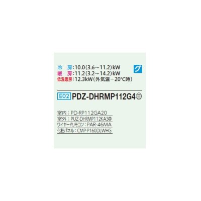 画像2: 三菱 PDZ-DHRMP112G4 業務用エアコン 天井ビルトイン ズバ暖スリム DHシリーズ 標準シングル P112形 4馬力 三相 200V ワイヤード ♭♪