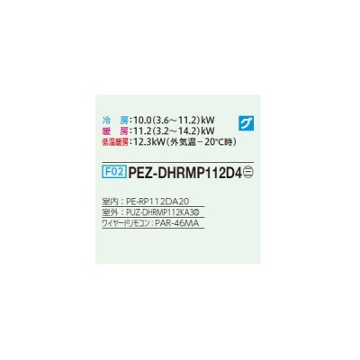 画像2: 三菱 PEZ-DHRMP112D4 業務用エアコン 天井埋込 ズバ暖スリム DHシリーズ 標準シングル P112形 4馬力 三相 200V ワイヤード ♭♪