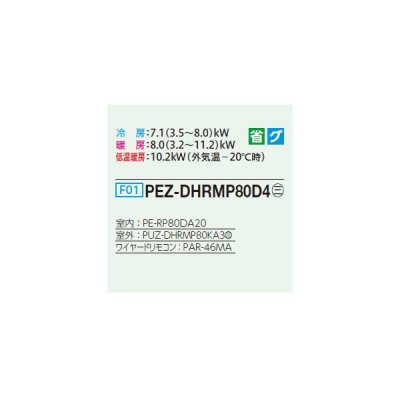 画像2: 三菱 PEZ-DHRMP80D4 業務用エアコン 天井埋込 ズバ暖スリム DHシリーズ 標準シングル P80形 3馬力 三相 200V ワイヤード ♭♪