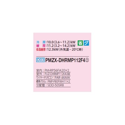 画像2: 三菱 PMZX-DHRMP112F4 業務用エアコン 1方向天井カセット ズバ暖スリム DHシリーズ 同時ツイン P112形 4馬力 三相 200V ワイヤード ♭♪