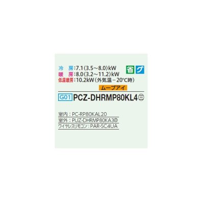 画像2: 三菱 PCZ-DHRMP80KL4 業務用エアコン 天吊 ズバ暖スリム DHシリーズ 標準シングル P80形 3馬力 三相 200V ワイヤレス ♭♪