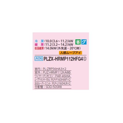 画像2: 三菱 PLZX-HRMP112HFG4 業務用エアコン 4方向天井カセット i-スクエアタイプ ズバ暖スリム Hシリーズ 同時ツイン P112形 4馬力 三相 200V ワイヤード ♭♪