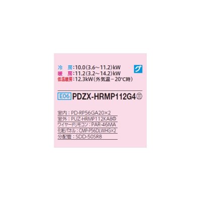 画像2: 三菱 PDZX-HRMP112G4 業務用エアコン 天井ビルトイン ズバ暖スリム Hシリーズ 同時ツイン P112形 4馬力 三相 200V ワイヤード ♭♪