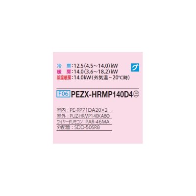 画像2: 三菱 PEZX-HRMP140D4 業務用エアコン 天井埋込 ズバ暖スリム Hシリーズ 同時ツイン P140形 5馬力 三相 200V ワイヤード ♪