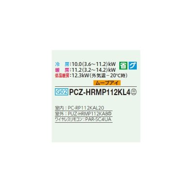 画像2: 三菱 PCZ-HRMP112KL4 業務用エアコン 天吊 ズバ暖スリム Hシリーズ 標準シングル P112形 4馬力 三相 200V ワイヤレス ♭♪