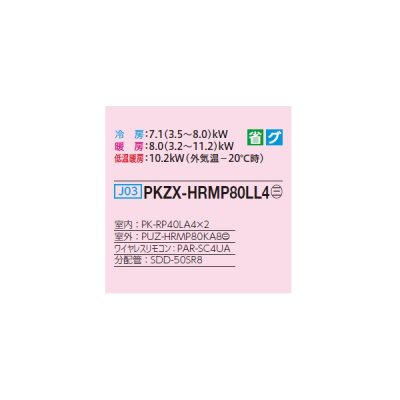 画像2: 三菱 PKZX-HRMP80LL4 業務用エアコン 壁掛 ズバ暖スリム Hシリーズ 同時ツイン P80形 3馬力 三相 200V ワイヤレス ♭♪