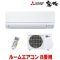 [在庫あり] 三菱 MSZ-GV2524(W) エアコン 8畳 ルームエアコン GVシリーズ 単相100V/15A 8畳程度 ピュアホワイト (MSZ-GV2525-Wの前型番) ☆2