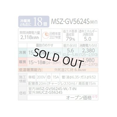 画像3: [在庫あり] 三菱 MSZ-GV5624S(W) エアコン 18畳 ルームエアコン GVシリーズ 単相200V/15A 18畳程度 ピュアホワイト (MSZ-GV5623S-Wの後継品) ☆2