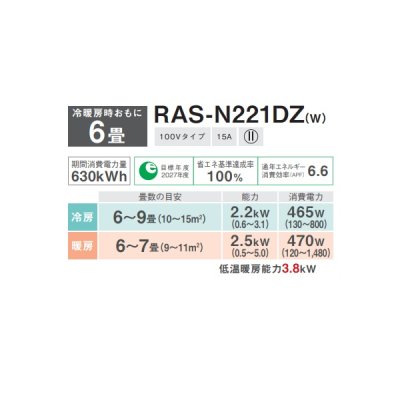 画像2: 日本キヤリア/旧東芝 RAS-N221DZ(W) エアコン6畳用 ルームエアコン N-DZシリーズ 大清快 単相100 6畳程度 ホワイト (RAS-K221DZ-W 後継品)♭