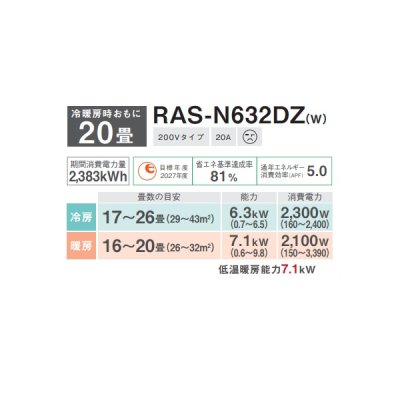 画像2: 日本キヤリア/旧東芝 RAS-N632DZ(W) エアコン20畳用 ルームエアコン N-DZシリーズ 大清快 単相200 20畳程度 ホワイト (RAS-K632DZ-W 後継品)♭