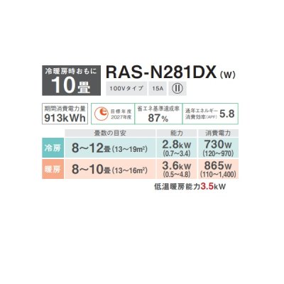 画像2: 日本キヤリア/旧東芝 RAS-N281DX(W) エアコン10畳用 ルームエアコン N-DXシリーズ 大清快 単相100 10畳程度 ホワイト (RAS-K281DX-W 後継品)♭