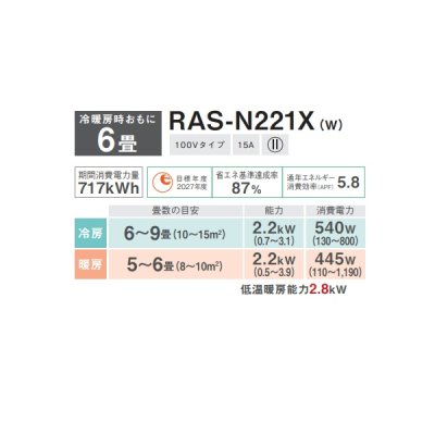 画像2: 日本キヤリア/旧東芝 RAS-N211X(W) エアコン6畳用 ルームエアコン N-Xシリーズ 大清快 単相100 6畳程度 ホワイト (RAS-K221X-W 後継品)♭