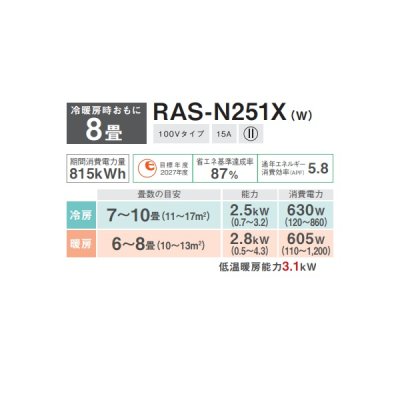 画像2: 日本キヤリア/旧東芝 RAS-N251X(W) エアコン8畳用 ルームエアコン N-Xシリーズ 大清快 単相100 8畳程度 ホワイト (RAS-K251X-W 後継品)♭