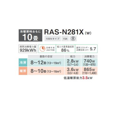 画像2: 日本キヤリア/旧東芝 RAS-N281X(W) エアコン10畳用 ルームエアコン N-Xシリーズ 大清快 単相100 10畳程度 ホワイト (RAS-K281X-W 後継品)♭
