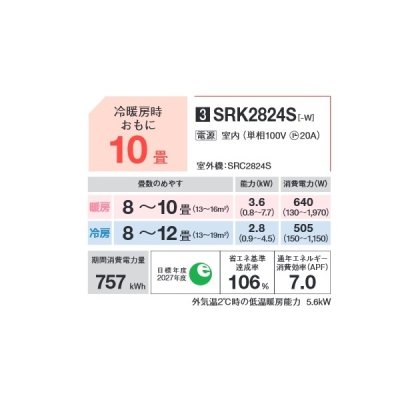 画像2: 三菱重工 SRK2824S-W エアコン 10畳 ルームエアコン Sシリーズ ビーバーエアコン 単相100V 20A 10畳程度 ファインスノー (SRK2823S-Wの後継品)♪