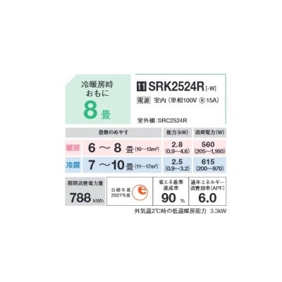 画像2: 三菱重工 SRK2524R-W エアコン 8畳 ルームエアコン Rシリーズ ビーバーエアコン 単相100V 15A 8畳程度 ファインスノー (SRK2523R-Wの後継品)♪