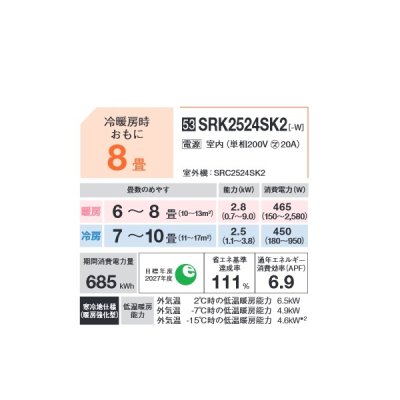 画像2: 三菱重工 SRK2524SK2-W エアコン 8畳 ルームエアコン SKシリーズ 暖ガンビーバーエアコン 寒冷地 単相200V 20A 8畳程度 ファインスノー♪