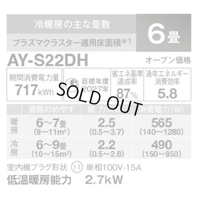 画像3: [在庫あり] シャープ AY-S22DH エアコン 6畳 ルームエアコン DHシリーズ 単相100V15A 冷暖房時6畳程度 ホワイト系 ♭☆2
