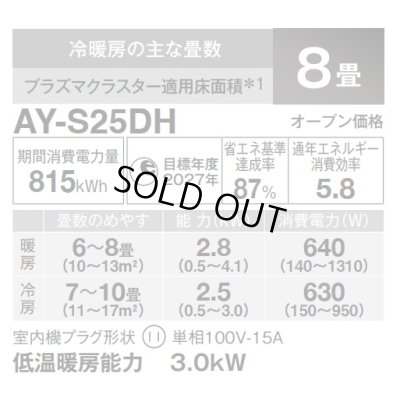 画像3: [在庫あり] シャープ AY-S25DH エアコン 8畳 ルームエアコン DHシリーズ 単相100V15A 冷暖房時8畳程度 ホワイト系 ♭☆2
