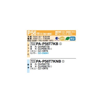 画像2: パナソニック PA-P56T7KNB 業務用エアコン 天井吊形 フル暖XEPHY 寒冷地向け 標準 シングル P56形 2.3馬力 三相200Ｖ ♪