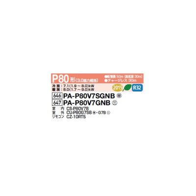 画像2: パナソニック PA-P80V7GNB 業務用エアコン 天吊形厨房用 XEPHY Premium シングル P80形 3馬力 三相200V ♪♭