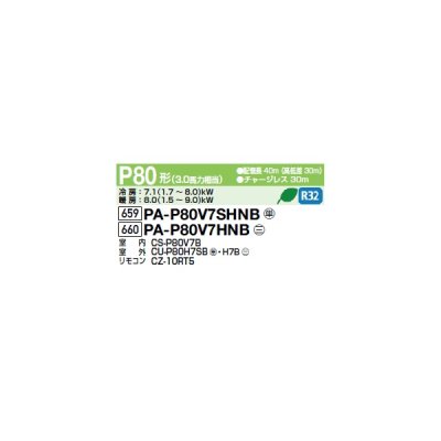 画像2: パナソニック PA-P80V7HNB 業務用エアコン 天吊形厨房用 XEPHY Eco シングル P80形 3馬力 三相200Ｖ ♪♭