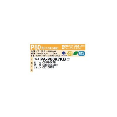 画像2: パナソニック PA-P80K7KB 業務用エアコン 壁掛形 フル暖XEPHY 寒冷地向け エコナビ シングル P80形 3馬力 三相200Ｖ ♪♭